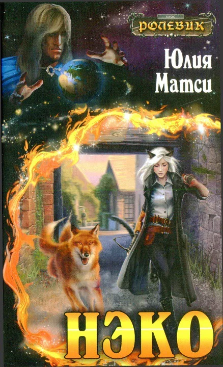 Обложка Нэко