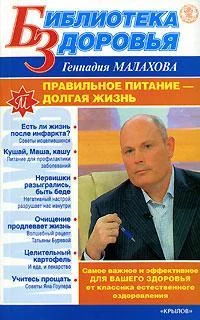 Обложка Правильное питание – долгая жизнь