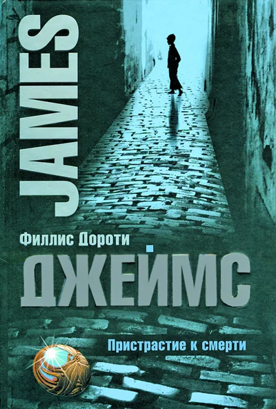 Обложка Пристрастие к смерти