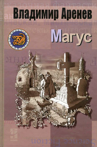 Обложка Магус