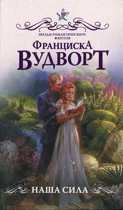 Обложка Наша сила