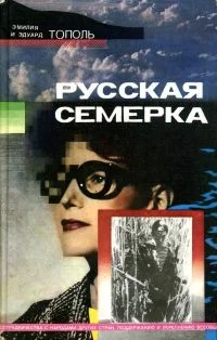 Обложка Русская семерка