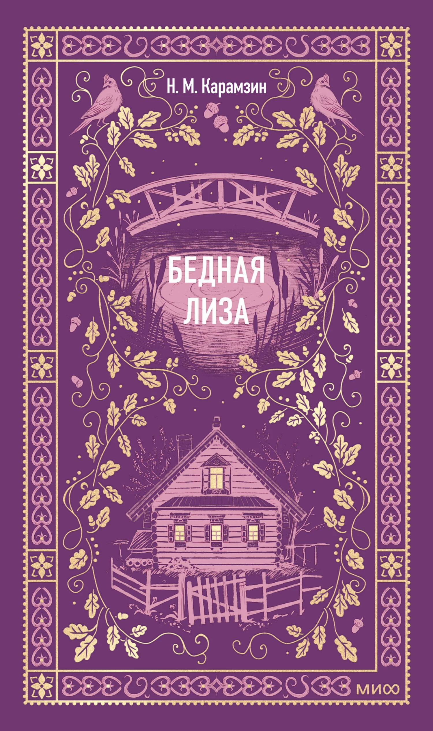 Обложка Бедная Лиза