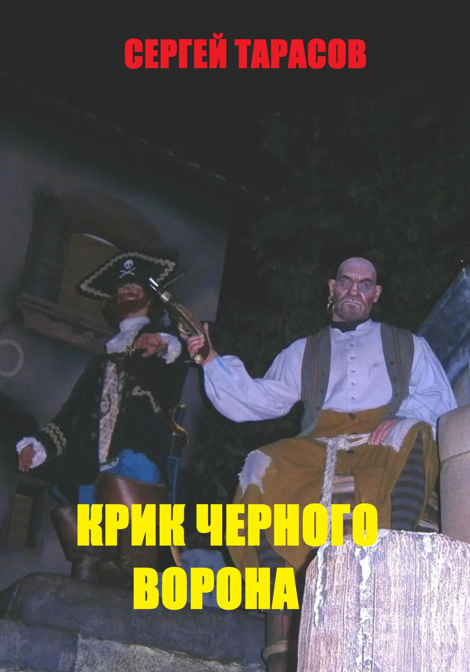 Обложка Крик черного ворона