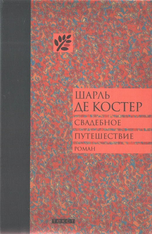 Обложка Свадебное путешествие