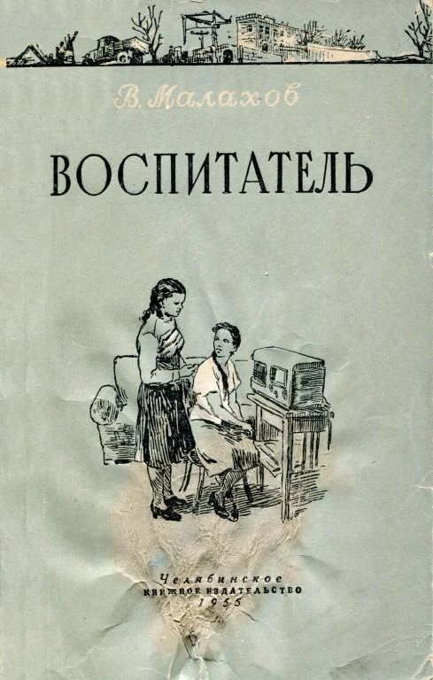 Обложка Воспитатель