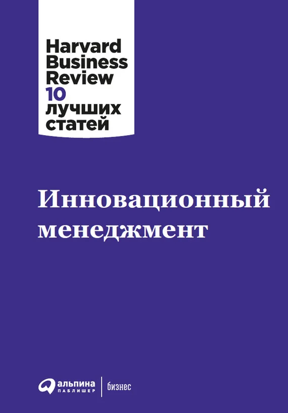 Обложка Инновационный менеджмент