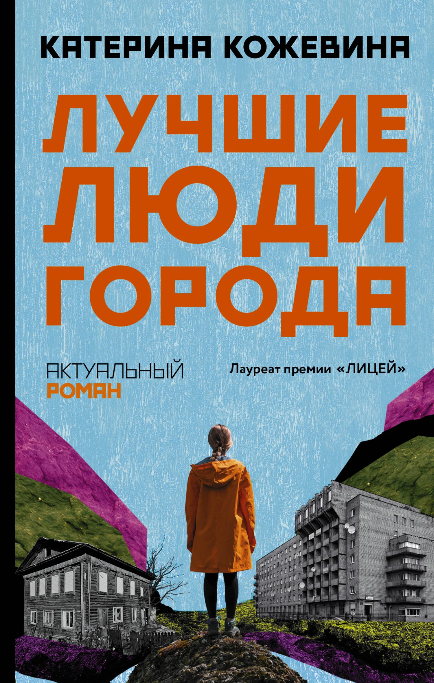 Обложка Лучшие люди города