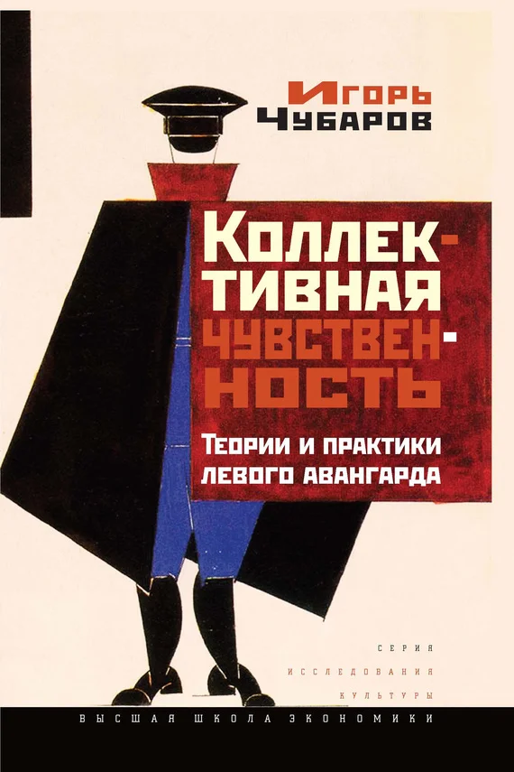 Обложка Коллективная чувственность
