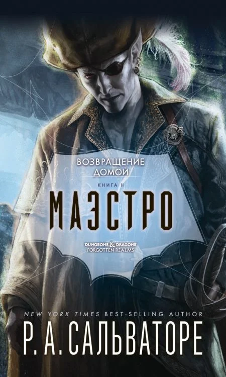 Обложка Маэстро