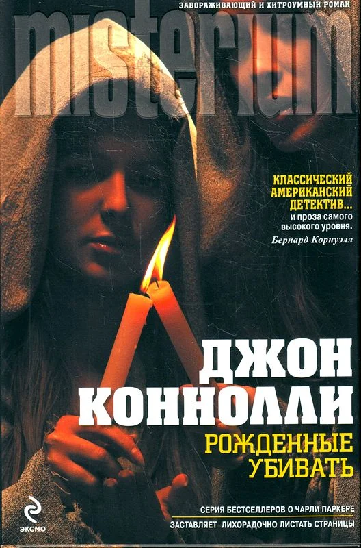 Обложка Рожденные убивать