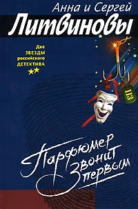 Обложка Парфюмер звонит первым