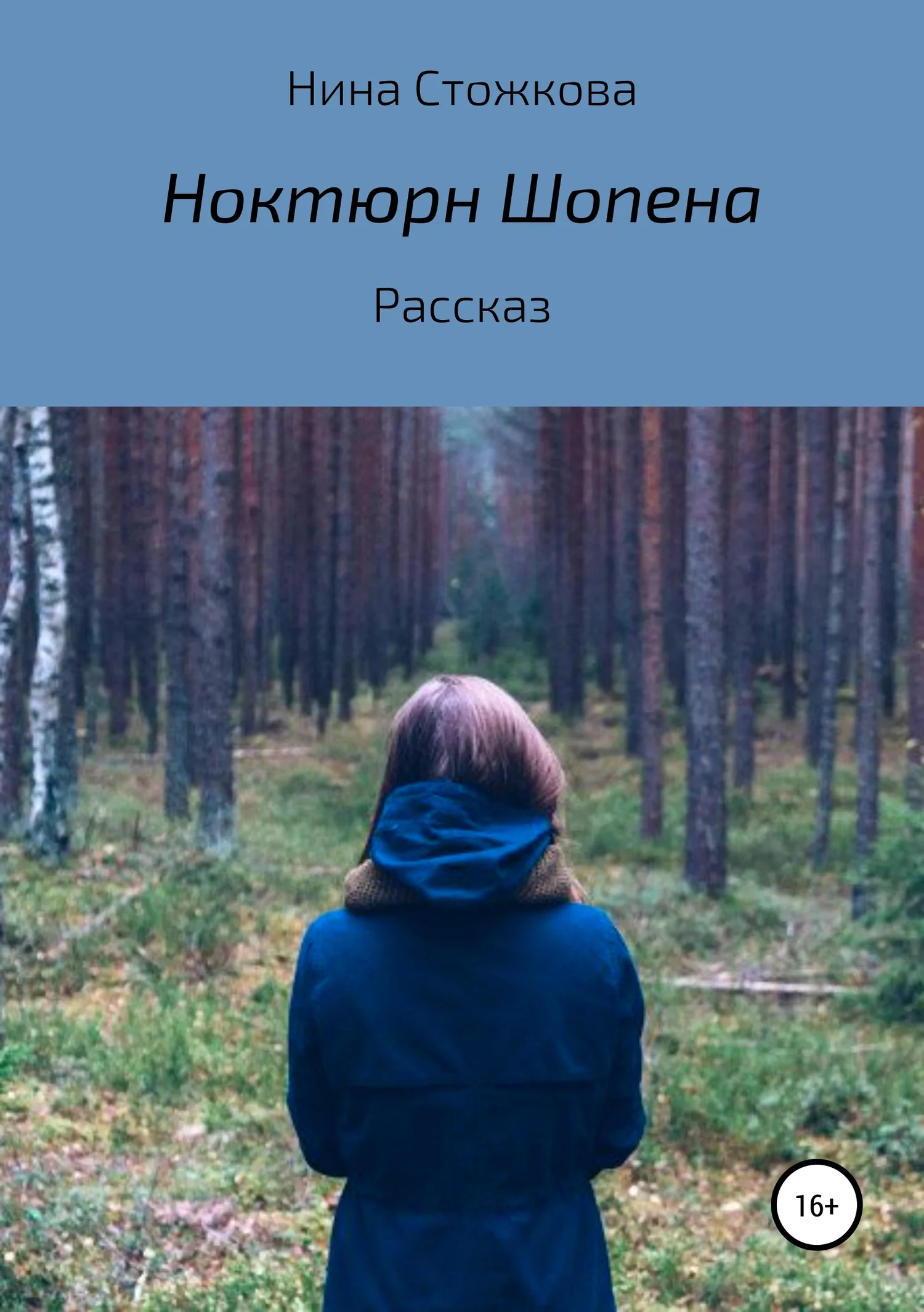 Обложка Ноктюрн Шопена