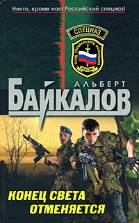 Обложка Конец света отменяется
