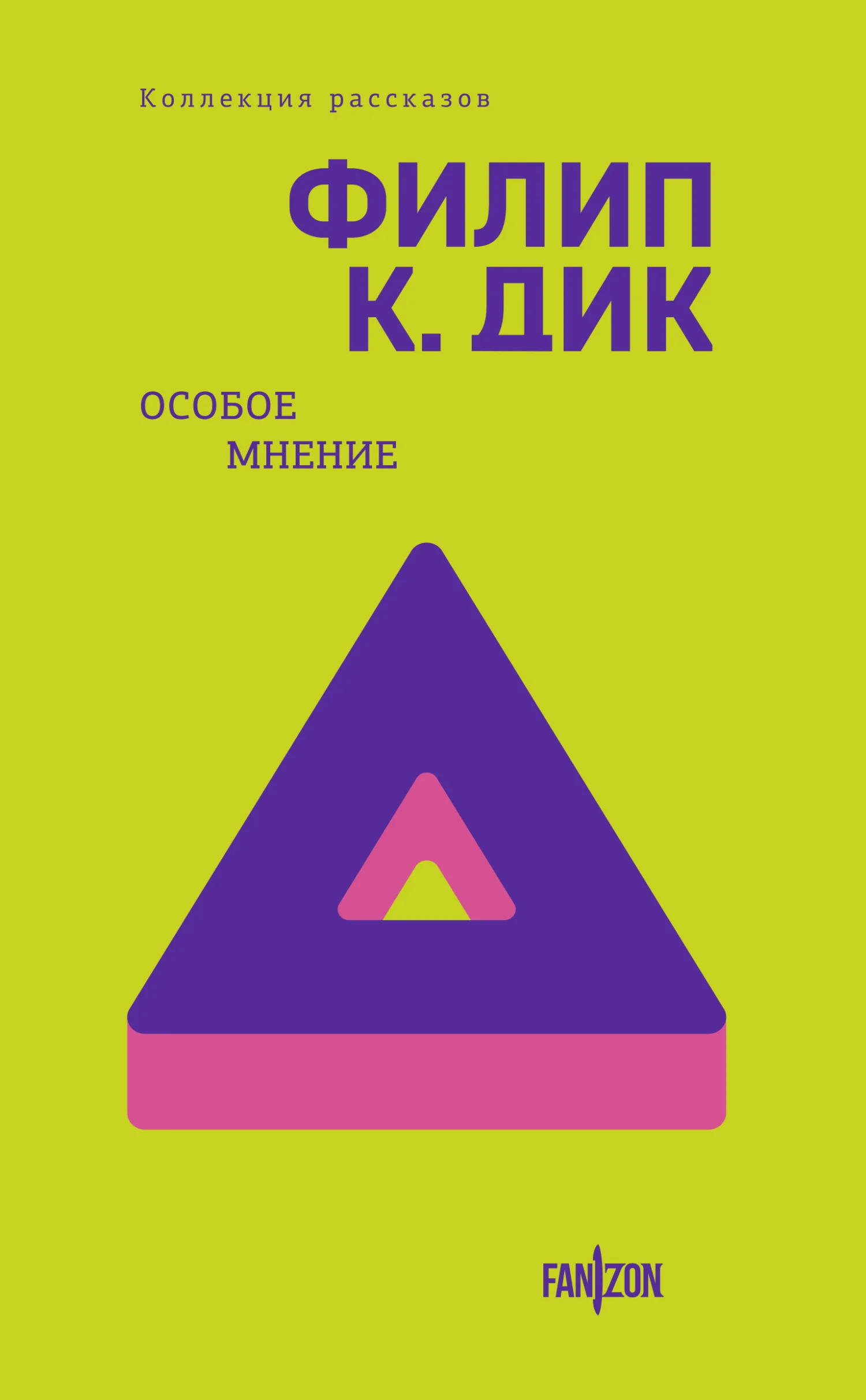 Обложка Особое мнение