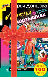 Обложка Легенда о трех мартышках