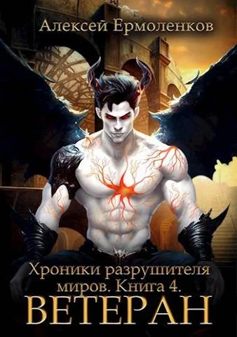 Обложка Ветеран