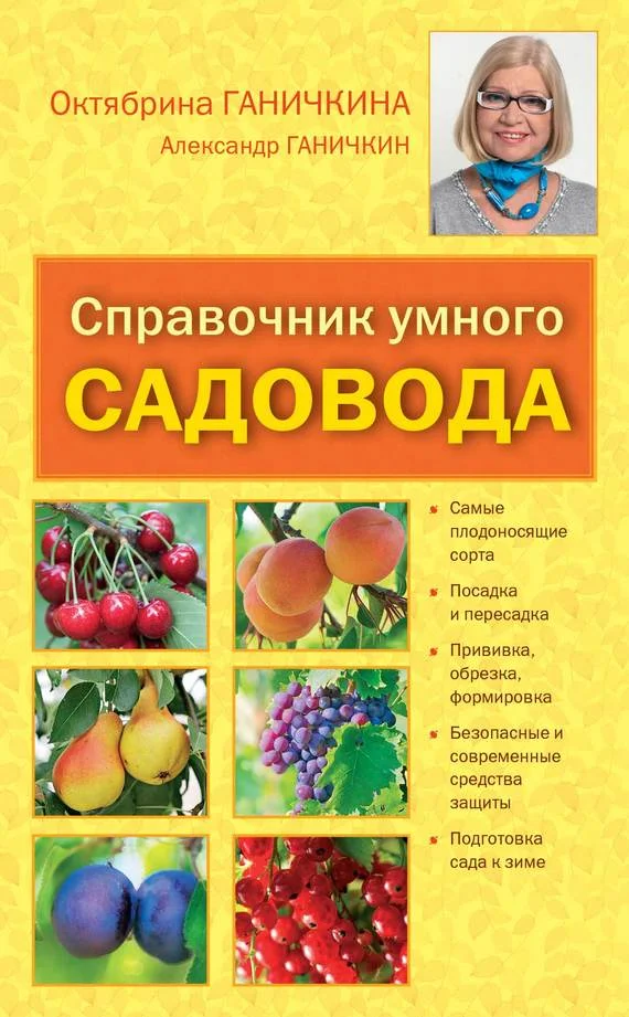Обложка Справочник умелого садовода