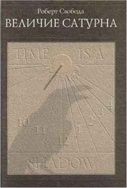 Обложка Величие Сатурна