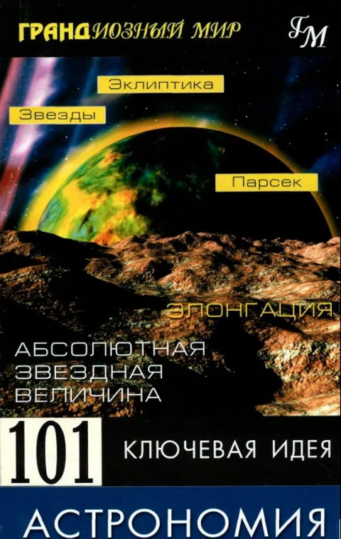 Обложка Астрономия