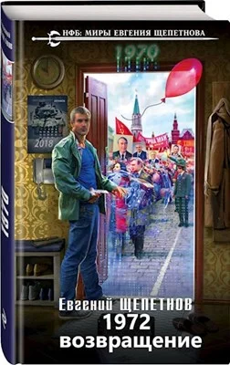 Обложка 1972. Возвращение