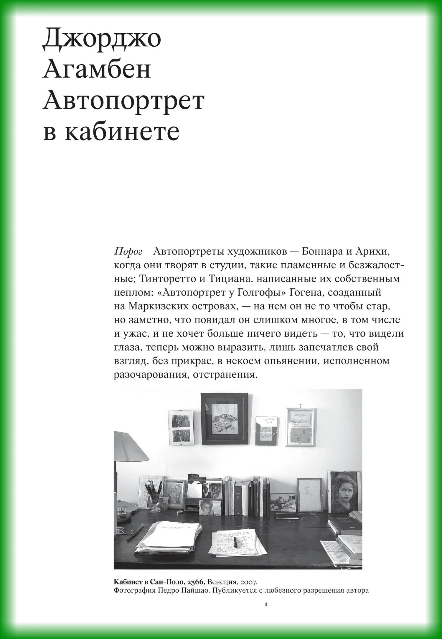 Обложка Автопортрет в кабинете