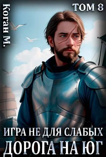 Обложка Дорога на юг