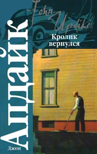 Обложка Кролик вернулся