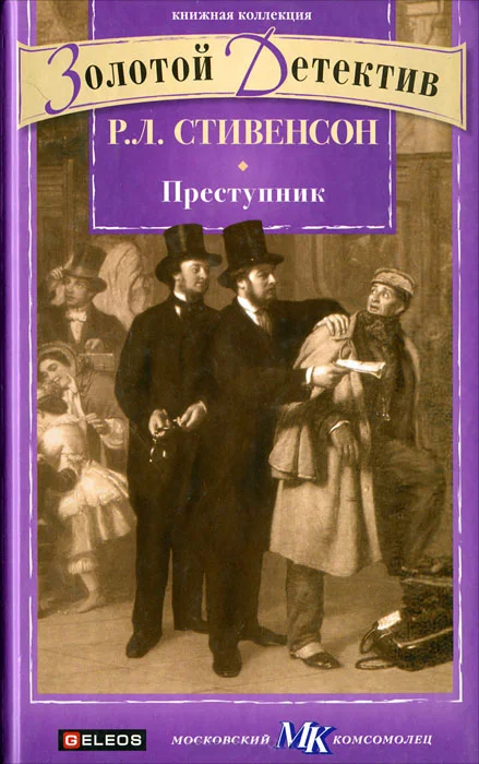 Обложка Преступник