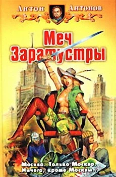 Обложка Меч Заратустры