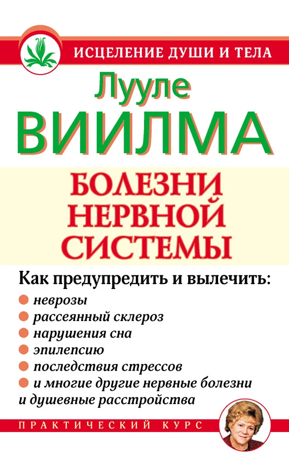 Обложка Болезни нервной системы