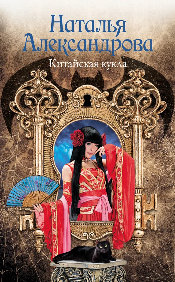 Обложка Китайская кукла