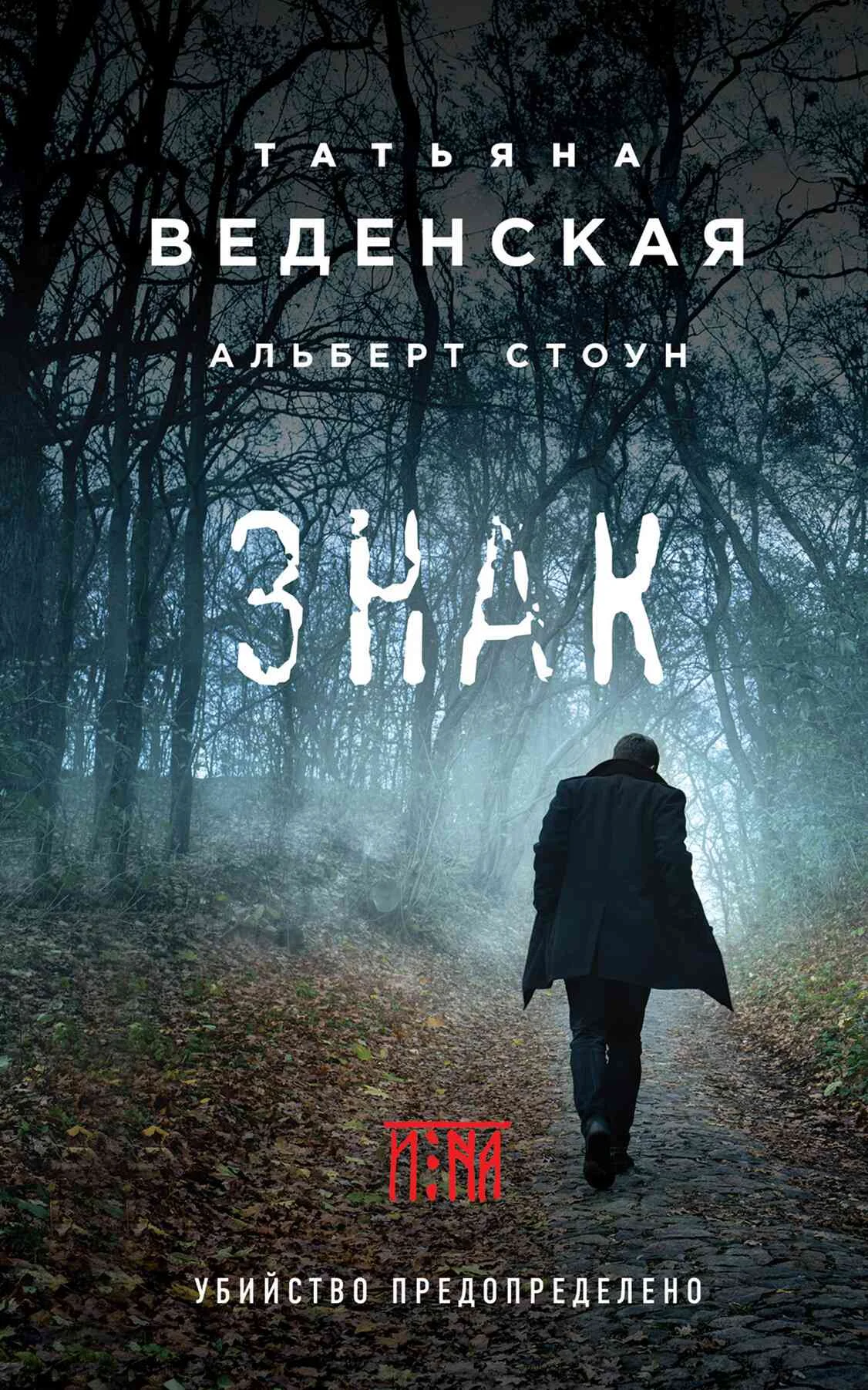 Обложка Знак И-на