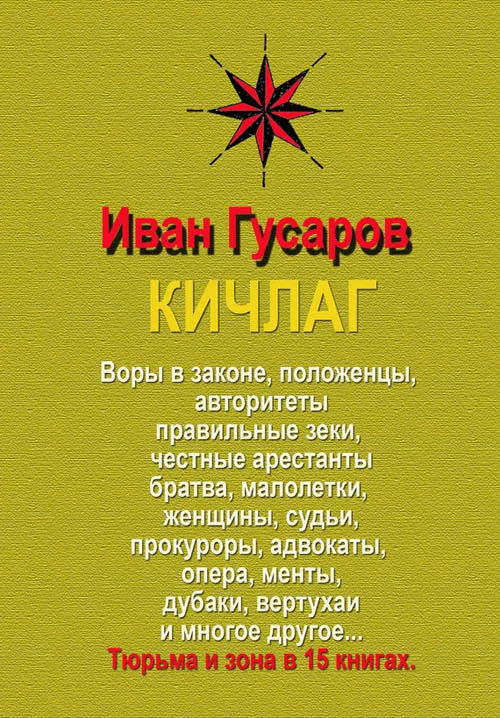 Обложка КИЧЛАГ