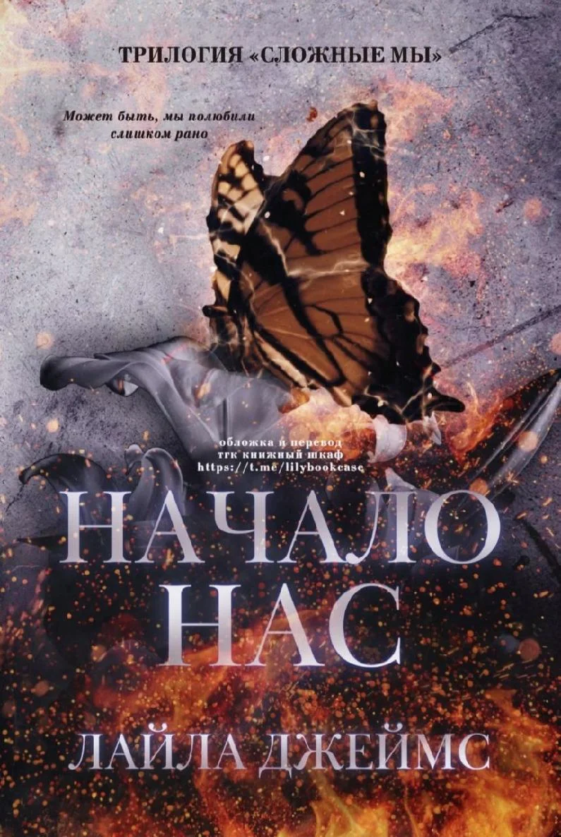 Обложка Начало нас