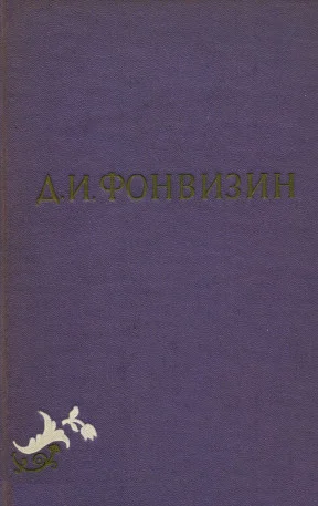 Обложка Собрание сочинений в 2-х томах. Том 2