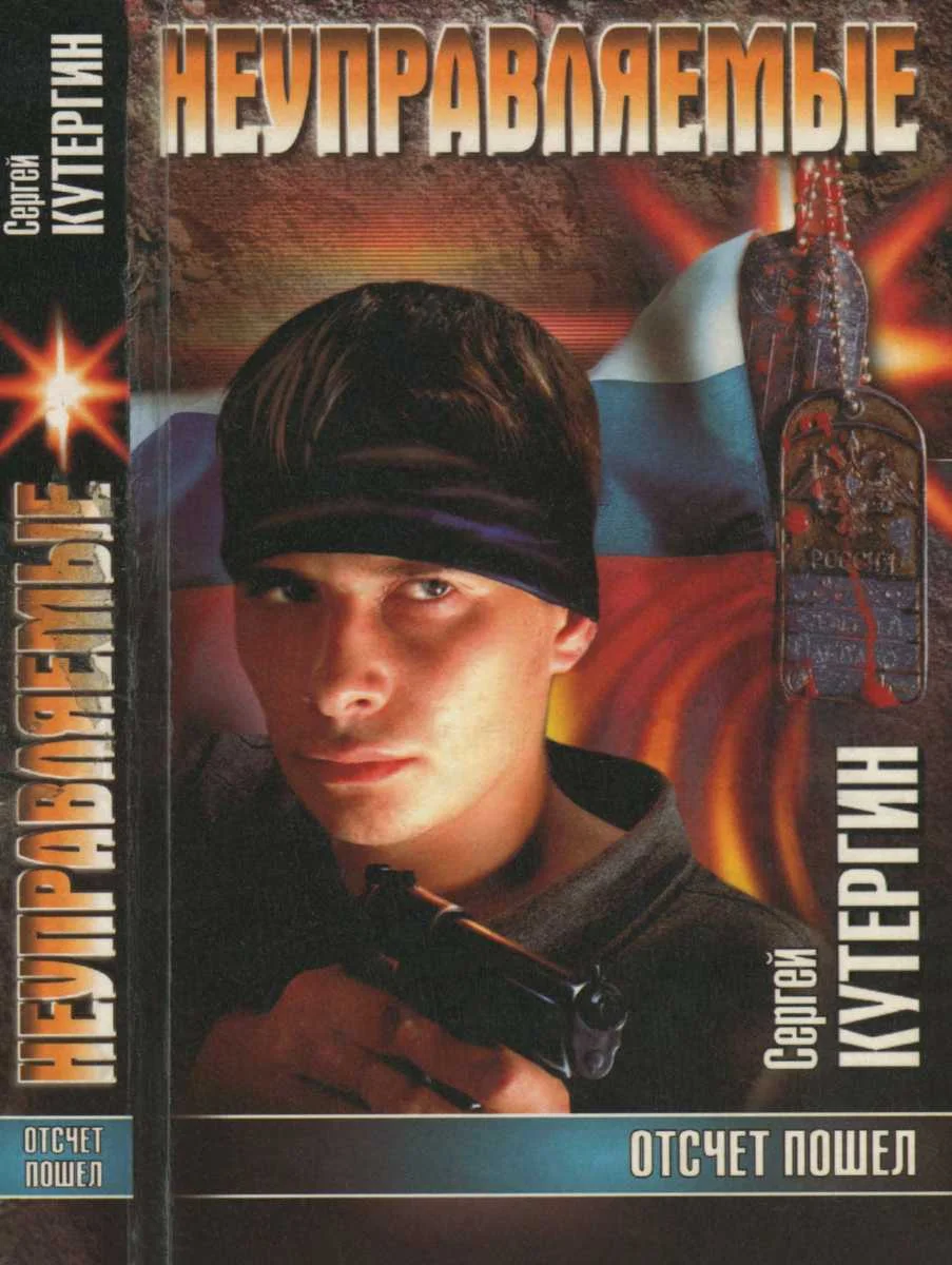 Обложка Отсчет пошел