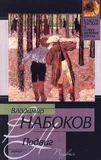 Обложка Подвиг