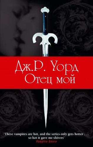 Обложка Отец мой