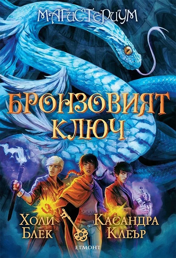 Обложка Бронзовият ключ