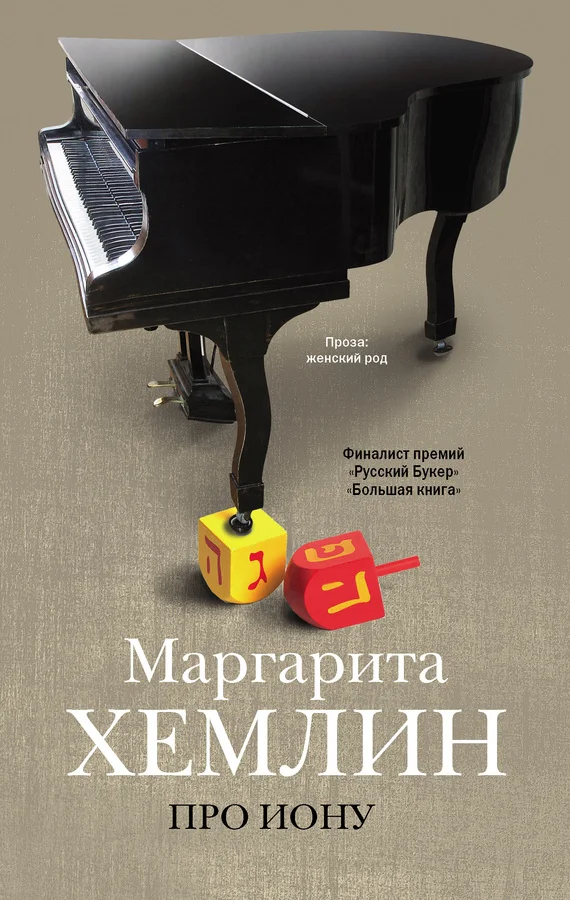 Обложка Про Иону