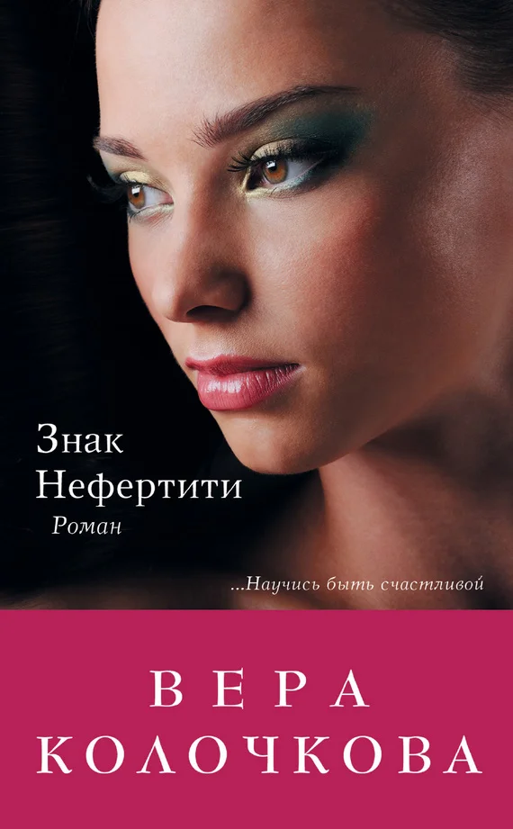 Обложка Знак Нефертити