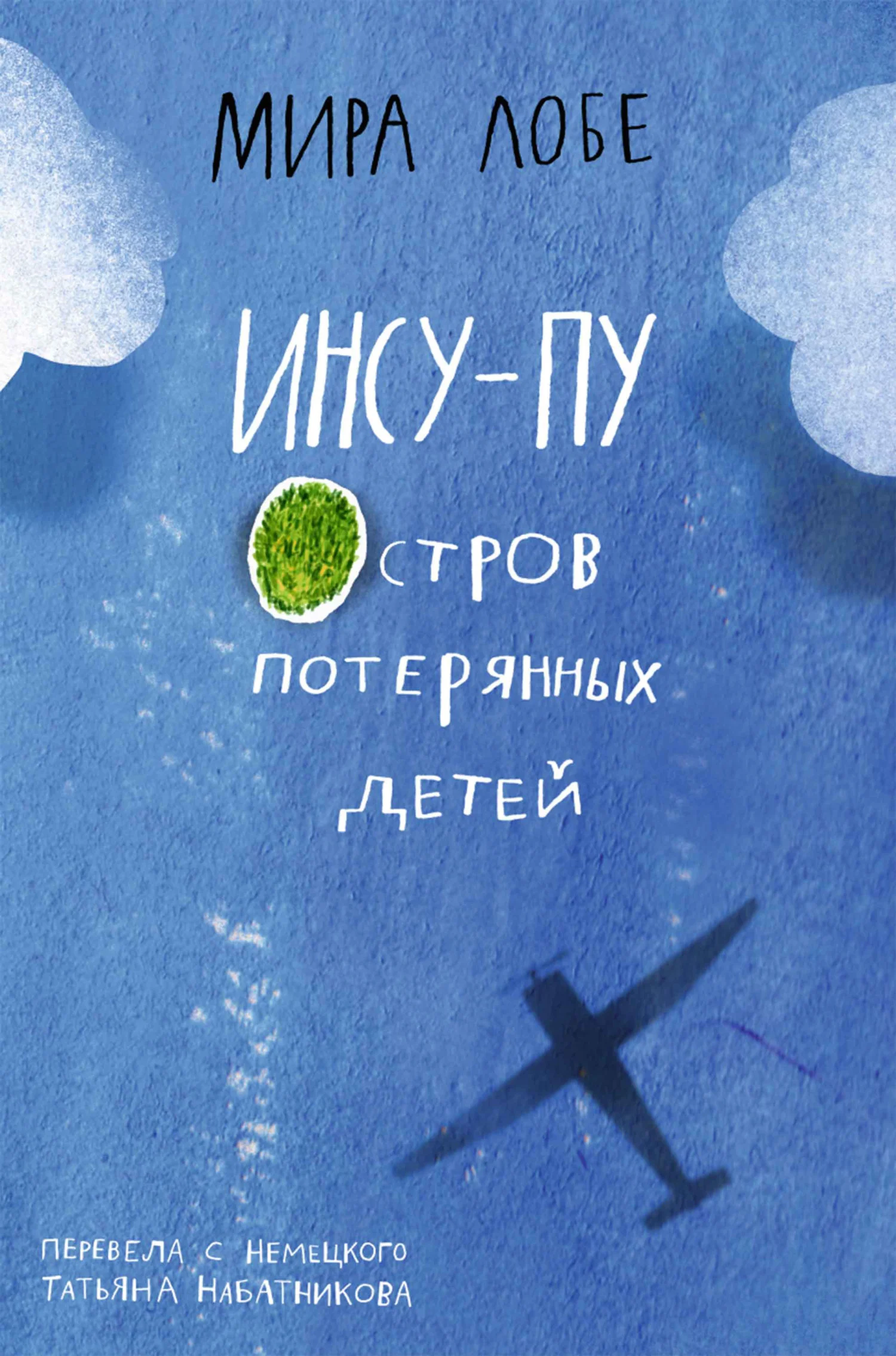 Обложка Инсу-Пу: остров потерянных детей