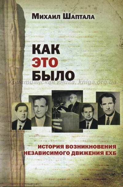 Обложка Как это было