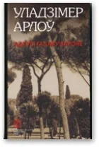 Обложка Адкусі галаву вароне