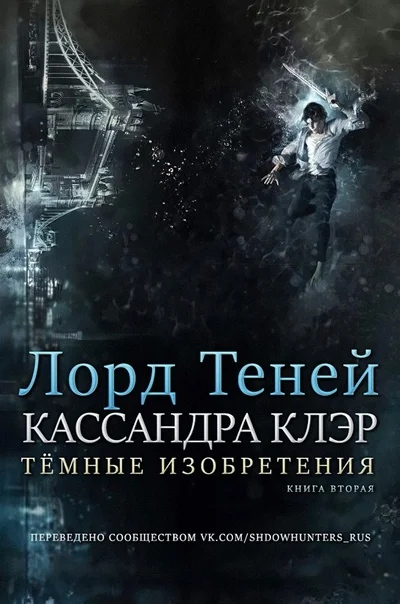 Обложка Лорд Теней