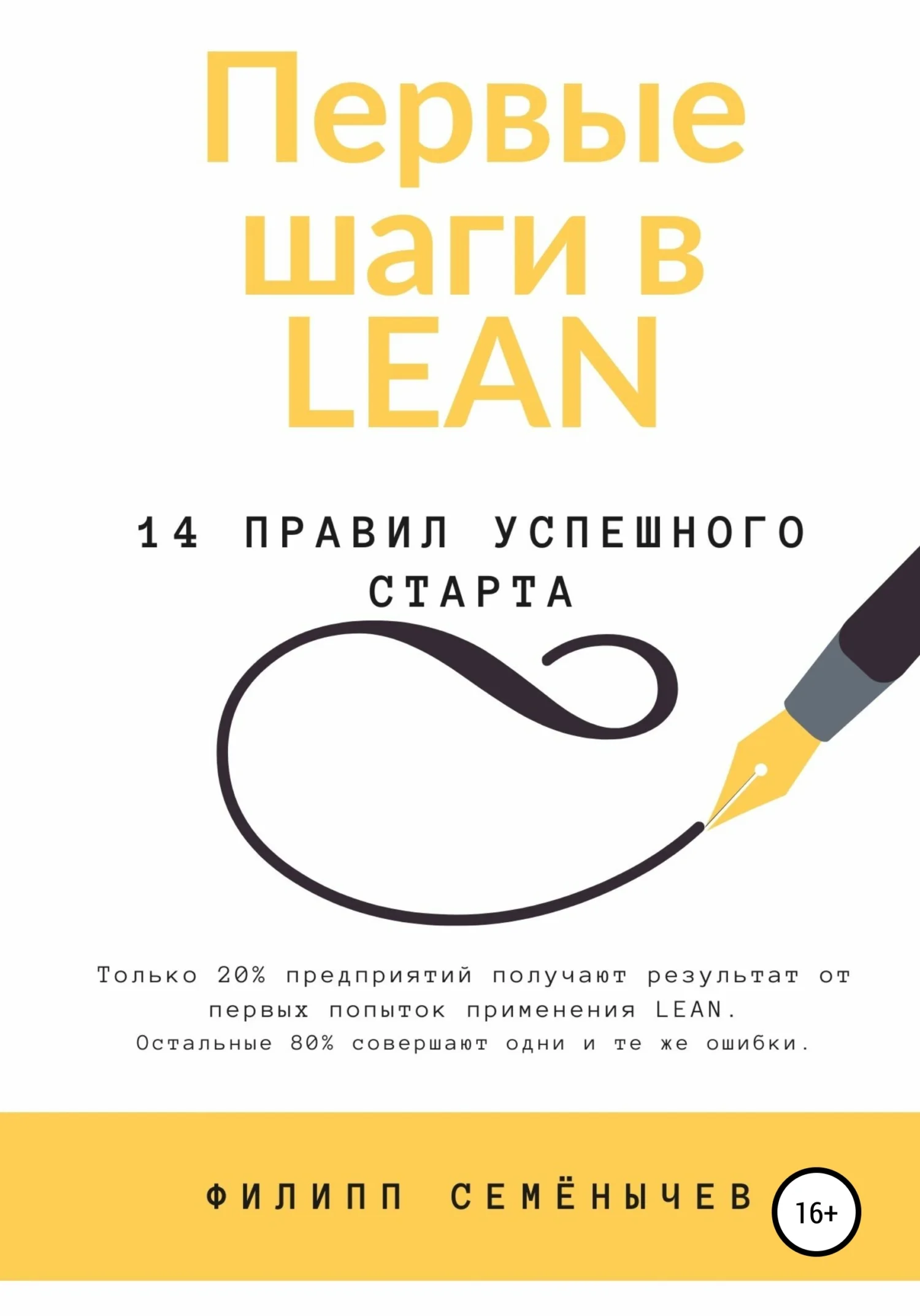 Обложка Первые шаги в lean