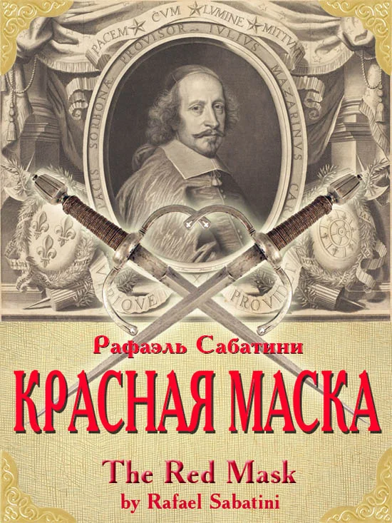 Обложка Красная маска