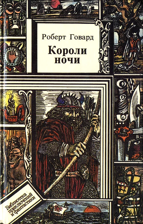 Обложка Короли ночи