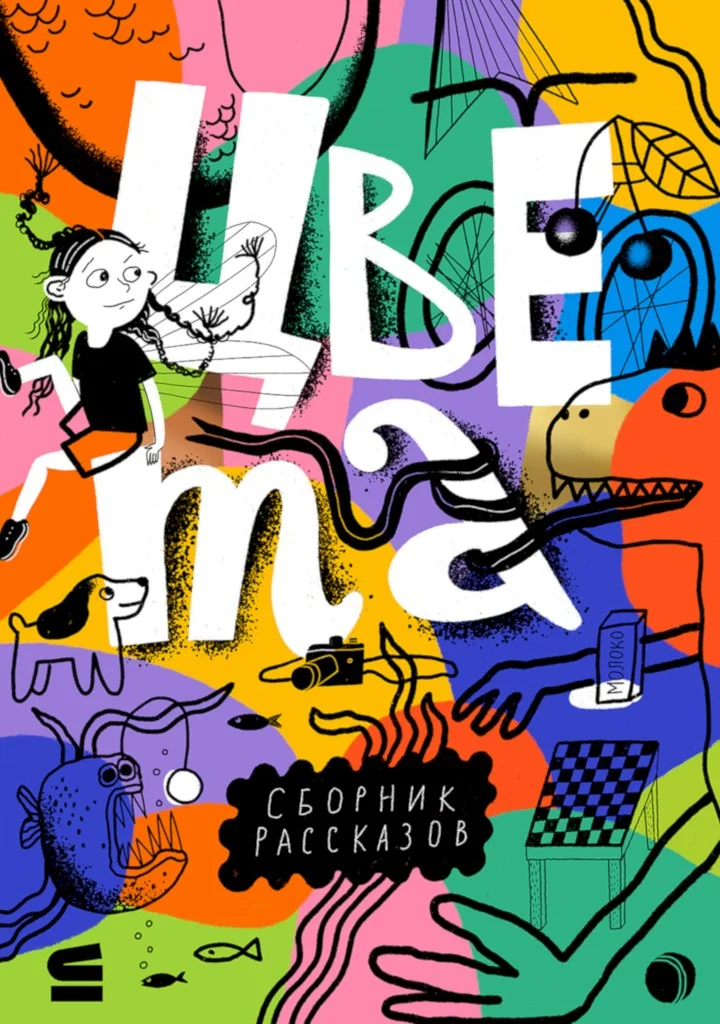 Обложка Цвета